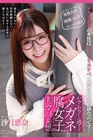 メガネ腐女子の呆れたマゾ妄想 Vol.3 / 沙月恵奈