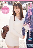 お金欲しさに軽い気持ちで臨んだパパ活。 Vol.4 / 末広純