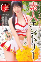 素人エントリー Gカップ現役チアリーダー Vol.4 / 真白ふわり