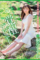 北の大地が育んだ高学歴美少女 Vol.4 / 桐谷すずね