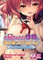 お兄ちゃんの性癖、私が見つけてあげる♪〜今日から僕は妹のオモチャ〜 アドベンチャーゲームブック アダルト版 k187afrnt00499のパッケージ画像 お兄ちゃんの性癖、私が見つけてあげる♪〜今日から僕は妹のオモチャ〜 アドベンチャーゲームブック アダルト版 k187afrnt00499のパッケージ画像