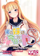 俺の妹は今日からドS〜お、お兄ちゃんなんか、あたしのペットにしてやるんだからっ〜 アドベンチャーゲームブック アダルト版 k187afrnt00516のパッケージ画像 俺の妹は今日からドS〜お、お兄ちゃんなんか、あたしのペットにしてやるんだからっ〜 アドベンチャーゲームブック アダルト版 k187afrnt00516のパッケージ画像