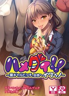 ハメグイ!!〜黒ギャルビッチ、田舎へイクぅ!〜 アドベンチャーゲームブック アダルト版 k187afrnt00548のパッケージ画像 ハメグイ!!〜黒ギャルビッチ、田舎へイクぅ!〜 アドベンチャーゲームブック アダルト版 k187afrnt00548のパッケージ画像