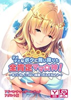 ダメダメなボクに舞い降りた全肯定ママ女神!〜すごいね、いっぱい頑張ったんだね♪♪〜 アドベンチャーゲームブック アダルト版 k187afrnt00621のパッケージ画像 ダメダメなボクに舞い降りた全肯定ママ女神!〜すごいね、いっぱい頑張ったんだね♪♪〜 アドベンチャーゲームブック アダルト版 k187afrnt00621のパッケージ画像