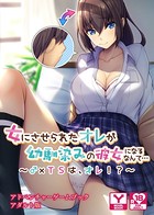 女にさせられたオレが幼馴染みの彼女になるなんて…〜♂×TSは、オレ!?〜 アドベンチャーゲームブック アダルト版 k187afrnt00710のパッケージ画像 女にさせられたオレが幼馴染みの彼女になるなんて…〜♂×TSは、オレ!?〜 アドベンチャーゲームブック アダルト版 k187afrnt00710のパッケージ画像