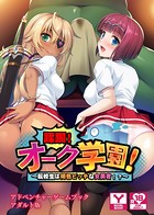 蹂躙!オーク学園!〜転校生は褐色ビッチな女勇者!?〜 アドベンチャーゲームブック アダルト版 k187afrnt00712のパッケージ画像 蹂躙!オーク学園!〜転校生は褐色ビッチな女勇者!?〜 アドベンチャーゲームブック アダルト版 k187afrnt00712のパッケージ画像