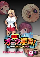 蹂躙!オーク学園!〜転校生は褐色ビッチな女勇者!?〜 アドベンチャーゲームブック k187afrnt00715のパッケージ画像 蹂躙!オーク学園!〜転校生は褐色ビッチな女勇者!?〜 アドベンチャーゲームブック k187afrnt00715のパッケージ画像