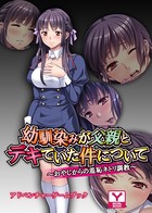 幼馴染みが父親とデキていた件について〜おやじからの羞恥ネトリ調教〜 アドベンチャーゲームブック k187afrnt00800のパッケージ画像 幼馴染みが父親とデキていた件について〜おやじからの羞恥ネトリ調教〜 アドベンチャーゲームブック k187afrnt00800のパッケージ画像
