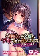 幼馴染みが父親とデキていた件について〜おやじからの羞恥ネトリ調教〜 アドベンチャーゲームブック アダルト版 k187afrnt00801のパッケージ画像 幼馴染みが父親とデキていた件について〜おやじからの羞恥ネトリ調教〜 アドベンチャーゲームブック アダルト版 k187afrnt00801のパッケージ画像
