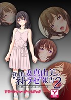 貸し出し妻、真由美の‘ネトラセ’報告2敏感妻とひとつの‘嘘’ アドベンチャーゲームブック k187afrnt00977のパッケージ画像 貸し出し妻、真由美の‘ネトラセ’報告2敏感妻とひとつの‘嘘’ アドベンチャーゲームブック k187afrnt00977のパッケージ画像