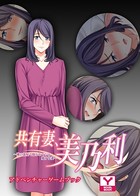 共有妻、美乃利〜隣の部屋で抱かれている愛する妻〜 アドベンチャーゲームブック k187afrnt01280のパッケージ画像 共有妻、美乃利〜隣の部屋で抱かれている愛する妻〜 アドベンチャーゲームブック k187afrnt01280のパッケージ画像