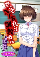 股ゆるNTR女は調教済み 〜出会ったことが、間違いでした〜【ゲームブック合本】