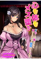 心も体もメス堕ち 〜TSした私だけど、穴さえあれば関係ないよね？〜【ゲームブック合本】