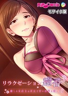 リラクゼーション癒香 〜癒しの女店主は耳元で甘い言葉を囁いて〜 モザイク版