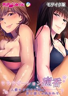 リラクゼーション癒香 〜人妻セラピスト達の愛と癒しに挟まれて〜 モザイク版