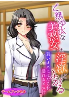 ご無沙汰な美熟女は淫欲によがる 〜若いオスにほだされ溢れるメス汁〜【ゲームブック合本】