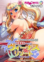 ヴィーナスリゾート 巨乳乱交アイランド デジタルコミカライズ 榊マドカ編 〜ナマイキお嬢様アイドルと過ごす魅惑の南国ロケ♪〜 モザイク版