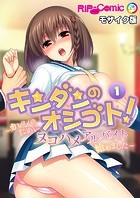 キンダンのオシゴト！ 〜カレシのためにヌコハメアルバイト始めました〜【タテヨミ】第1話 モザイク版