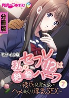 私のセフレ（！？）は絶倫ハーフ 〜彼氏に言えないハメまくり浮気SEX〜 分冊版（2） モザイク版