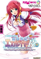 超昂天使エスカレイヤー・リブート デジタルコミカライズ 〜Over Beat Angel 悪の現場にただ今参上！〜 分冊版（9） モザイク版