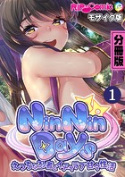 NinNinDays デジタルコミカライズ 〜えっちな忍者とイチャラブ甘々性活〜 分冊版（1） モザイク版