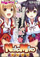 NekoMiko コミカライズ 〜猫耳巫女×2と福（ラッキー）スケベな同棲生活！？〜 分冊版（5） モザイク版