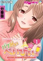 バブみぃ・べいびぃ！ 〜オギャり催●セラピーで赤ちゃんになぁれ〜 デジタルコミカライズ 分冊版 モザイク版（単話）