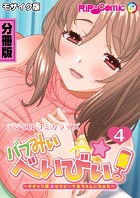 バブみぃ・べいびぃ！ 〜オギャり催●セラピーで赤ちゃんになぁれ〜 デジタルコミカライズ 分冊版（4） モザイク版