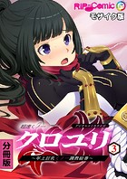 超速くノ一クロユリ デジタルコミカライズ 〜年上巨乳くノ一調教絵巻〜 分冊版（3） モザイク版