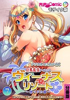 ヴィーナスリゾート 巨乳乱交アイランド デジタルコミカライズ 分冊版(7) 榊マドカ編 〜ナマイキお嬢様アイドルと過ごす魅惑の南国ロケ♪〜 モザイク版