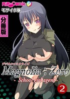 Magnolia:Zero -Schoolgirl agent- デジタルコミカライズ 分冊版（2） モザイク版