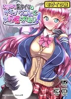 ふたなり黒タイツのサキュバス●●にお尻掘られたい！ モザイク版（単話）