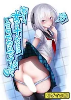 ボク、女の子だとは言ってないですよ？ モザイク版（単話）