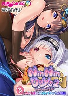 NinNinDays2 デジタルコミカライズ 〜くのいち達とのHなイチャらぶ活劇〜 【単話】（3） モザイク版