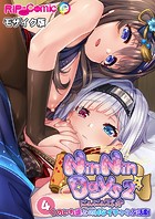 NinNinDays2 デジタルコミカライズ 〜くのいち達とのHなイチャらぶ活劇〜 【単話】（4） モザイク版