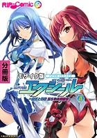 超昂神騎エクシール デジタルコミカライズ 〜魔王と神騎 淫らな共闘関係〜 分冊版（4） モザイク版
