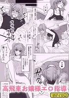 高飛車お嬢様エロ指導 モザイク版（単話）