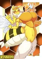 【フルカラー】ハチの密々蜜搾り モザイク版（単話）