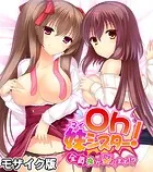 Oh妹シスター！ モザイク版 〜全員俺が娶ります！？〜