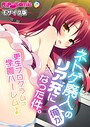 ネトゲ廃人の俺がリア充になった件。 ～更生プログラムは学園ハーレム♪～ モザイク版