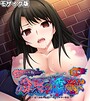 腐果の濡獄 ～蠢く妄執の連鎖……終わりのない饗宴～ CGノベル版 モザイク版 後編
