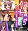 性なるイキ過ぎ指導 ～カラダの芯まで徹底●●～ 【CG集コレクション】 モザイク版