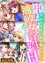 ●属支配。餌食な雌たち ～汚染SEXで人間やめるまで～【超合本シリーズ】 モザイク版