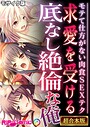 痴女に激変するSEX寵愛 ～嫌がってもナカは物欲しげに疼いてる～【超合本シリーズ】 モザイク版
