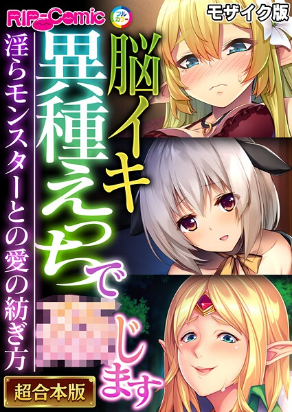 超合本シリーズ モザイク版