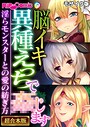 求愛を受ける底なし絶倫な俺 ~モテて仕方がない肉食SEXテク~【超合本シリーズ】 モザイク版 求愛を受ける底なし絶倫な俺 ~モテて仕方がない肉食SEXテク~【超合本シリーズ】 モザイク版