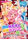 連敗触手怪人が常勝魔法●●に勝ってみた件 ～上司も部下もヒロインも、オレの触手に逆らえない～ モザイク版