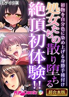 超合本シリーズ モザイク版