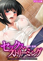 セックス・ストリーミング 〜痴態を配信して興奮する女たち〜 里奈・恵編 モザイク版