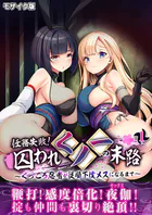 任務失敗！囚われくノ一の末路 〜くっころ忍者が従順下僕メスになるまで〜 モザイク版